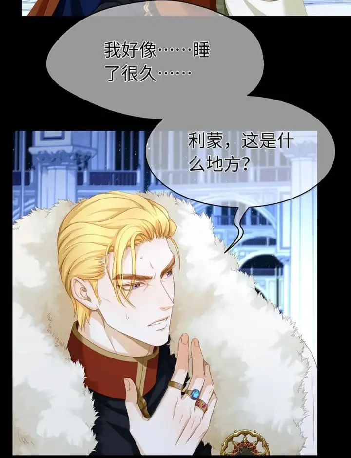 漫画《我重生成为王子殿下的小恶龙》84 魔王穿越者？第16张图