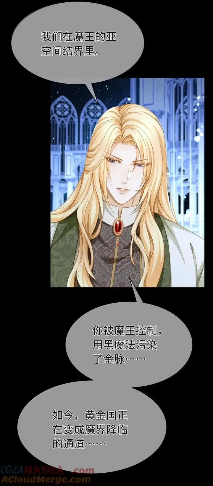漫画《我重生成为王子殿下的小恶龙》84 魔王穿越者？第17张图