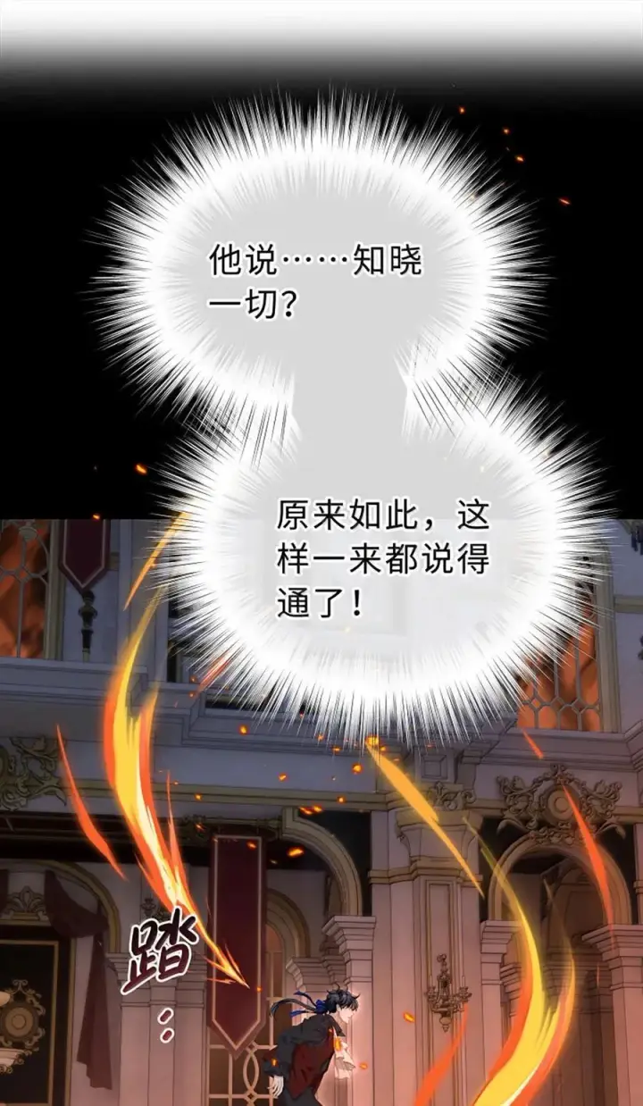 漫画《我重生成为王子殿下的小恶龙》84 魔王穿越者？第2张图