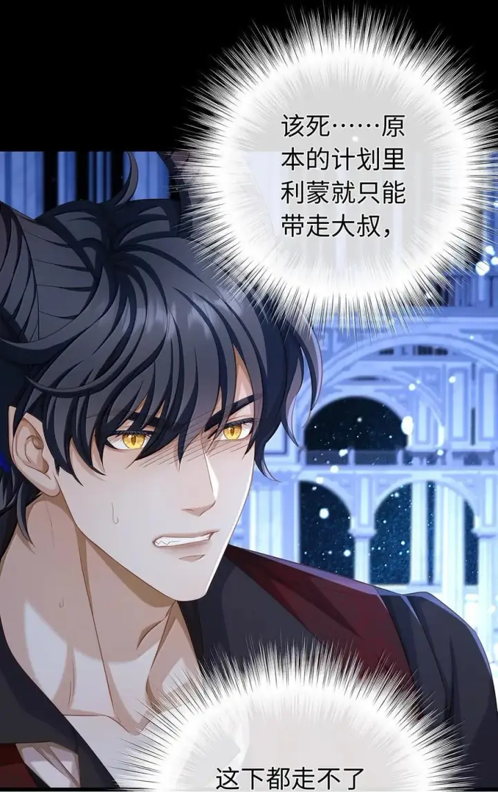 漫画《我重生成为王子殿下的小恶龙》84 魔王穿越者？第22张图