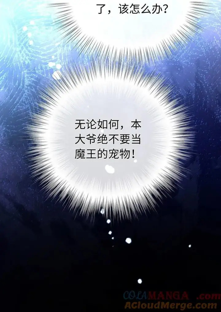 漫画《我重生成为王子殿下的小恶龙》84 魔王穿越者？第23张图