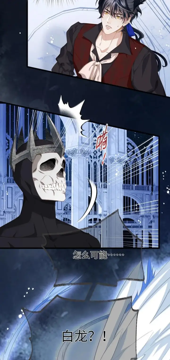 漫画《我重生成为王子殿下的小恶龙》84 魔王穿越者？第26张图