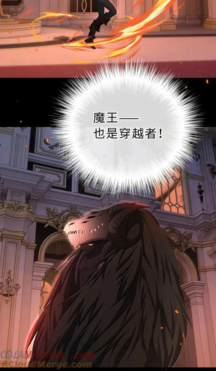漫画《我重生成为王子殿下的小恶龙》84 魔王穿越者？第3张图