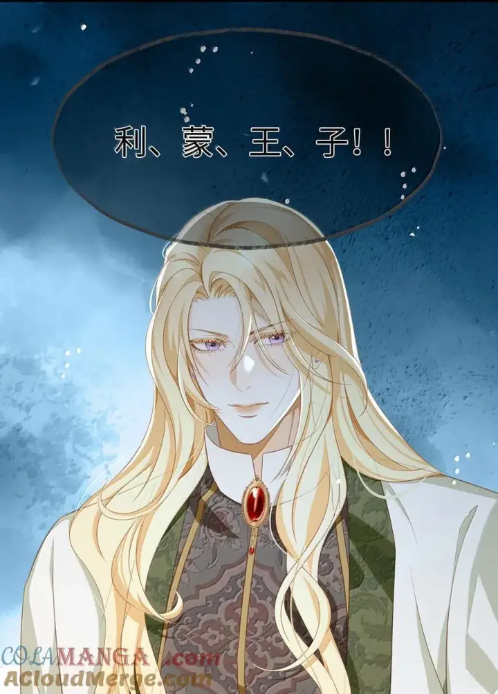 漫画《我重生成为王子殿下的小恶龙》84 魔王穿越者？第31张图