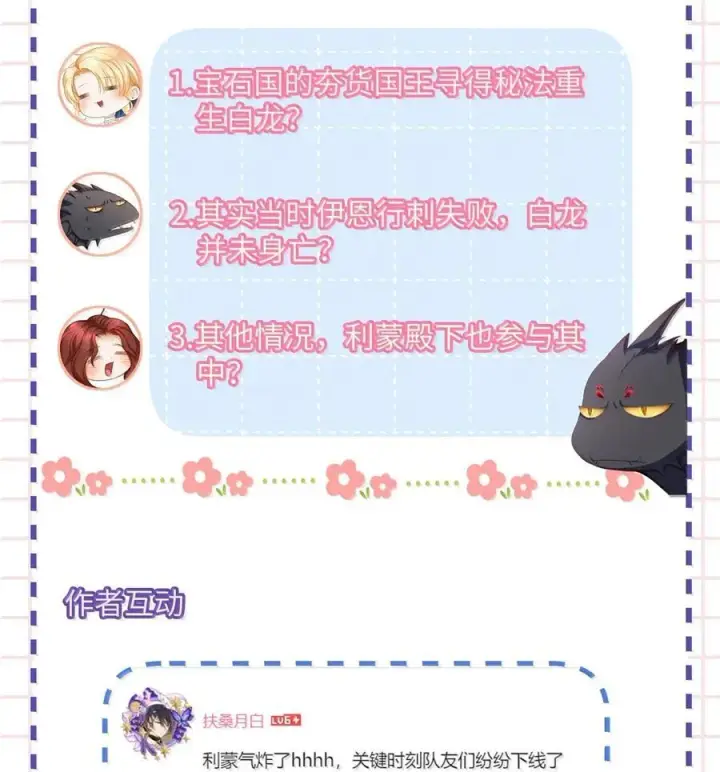 漫画《我重生成为王子殿下的小恶龙》84 魔王穿越者？第34张图