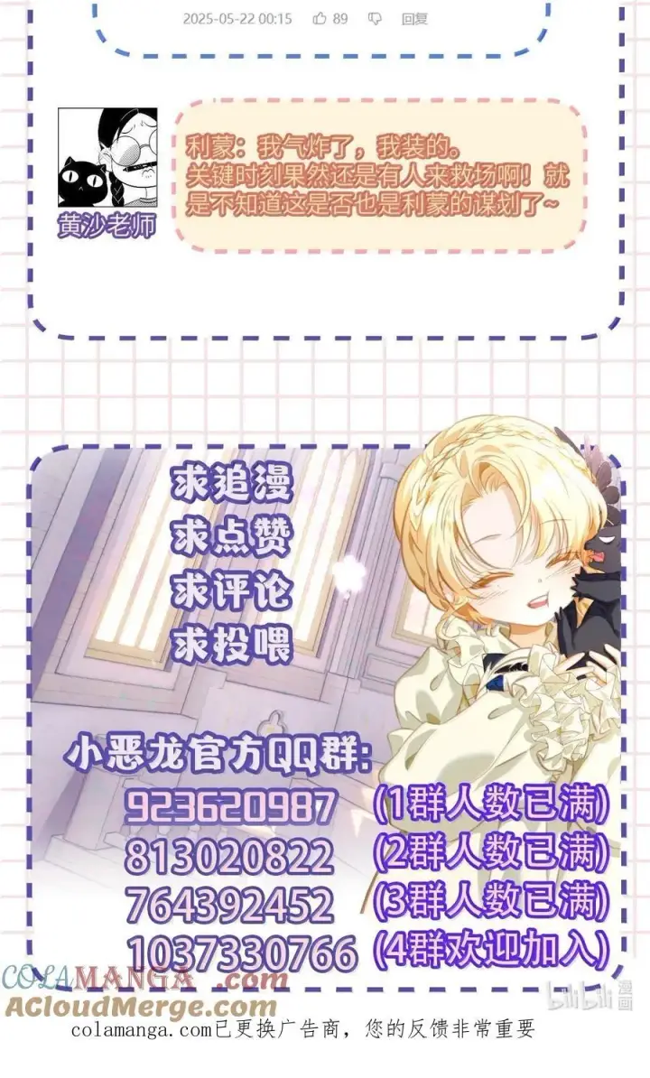 漫画《我重生成为王子殿下的小恶龙》84 魔王穿越者？第35张图