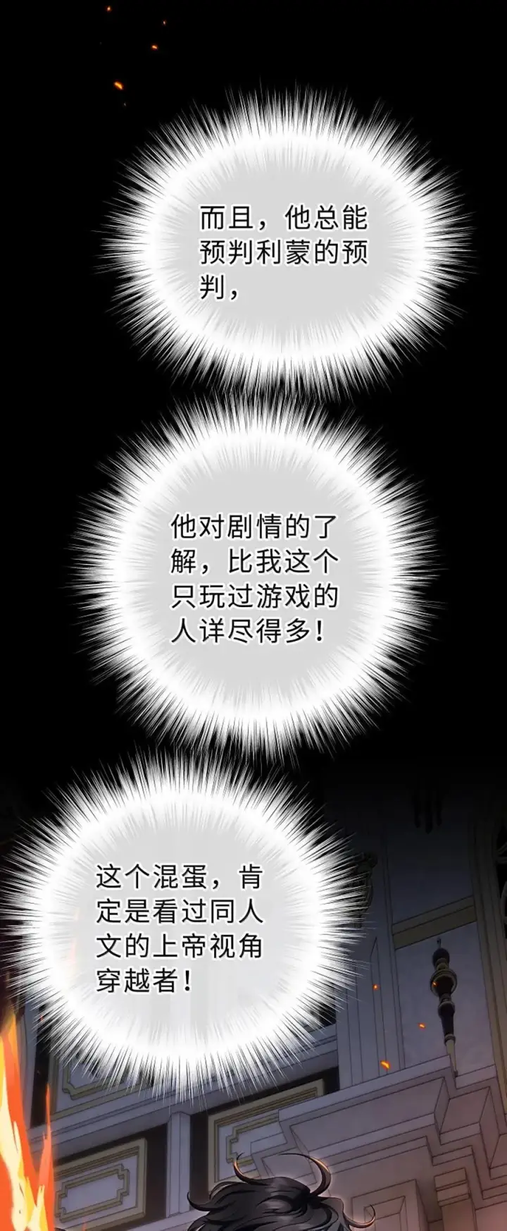 漫画《我重生成为王子殿下的小恶龙》84 魔王穿越者？第4张图