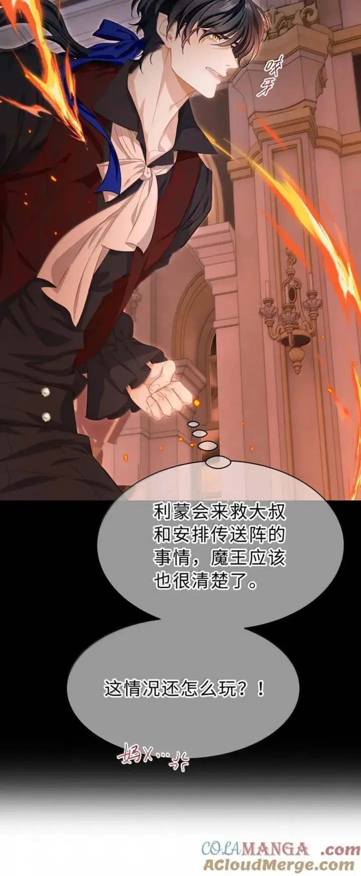 漫画《我重生成为王子殿下的小恶龙》84 魔王穿越者？第5张图