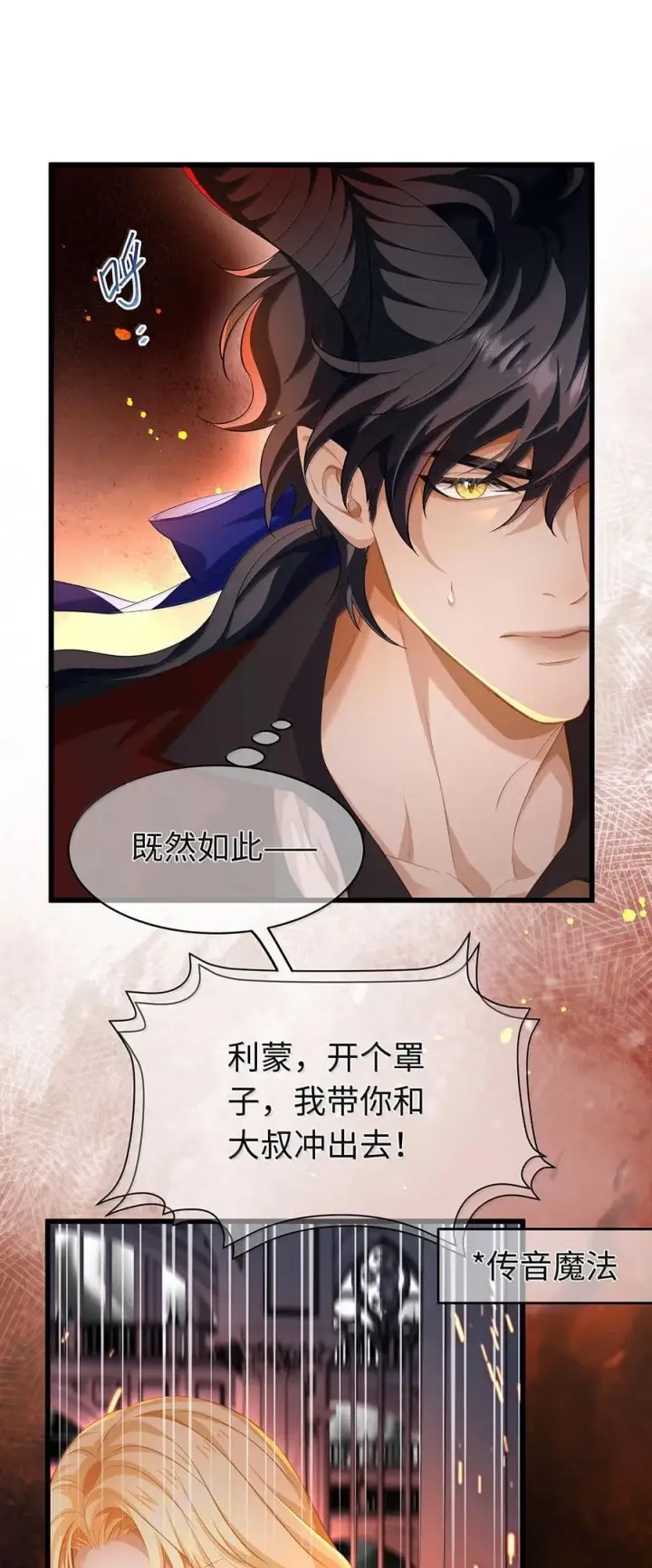 漫画《我重生成为王子殿下的小恶龙》84 魔王穿越者？第6张图