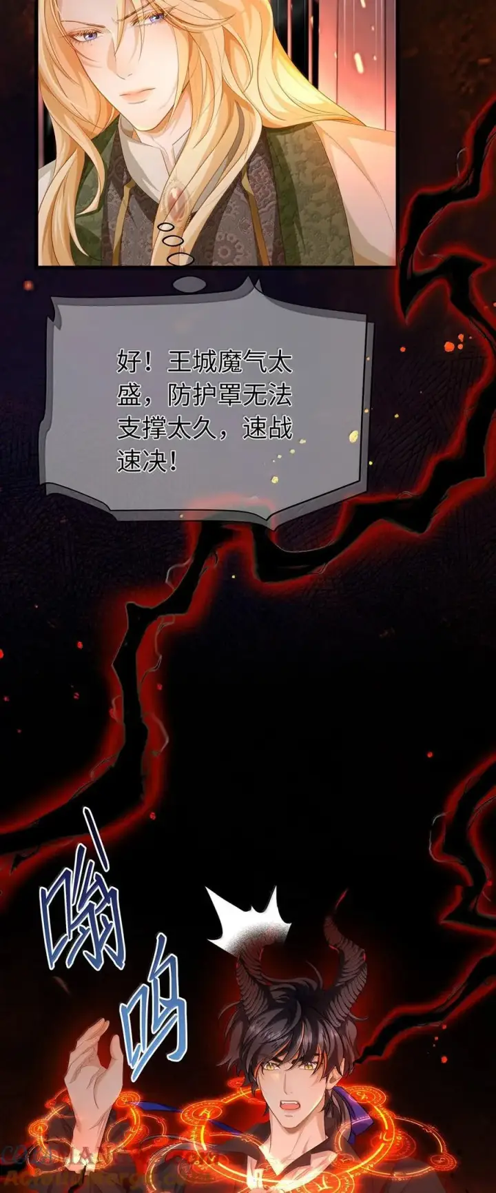 漫画《我重生成为王子殿下的小恶龙》84 魔王穿越者？第7张图