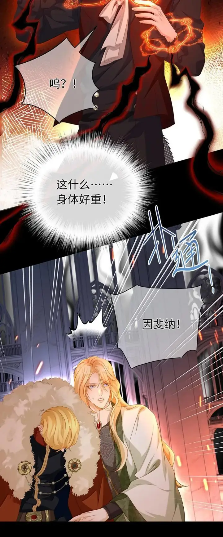漫画《我重生成为王子殿下的小恶龙》84 魔王穿越者？第8张图