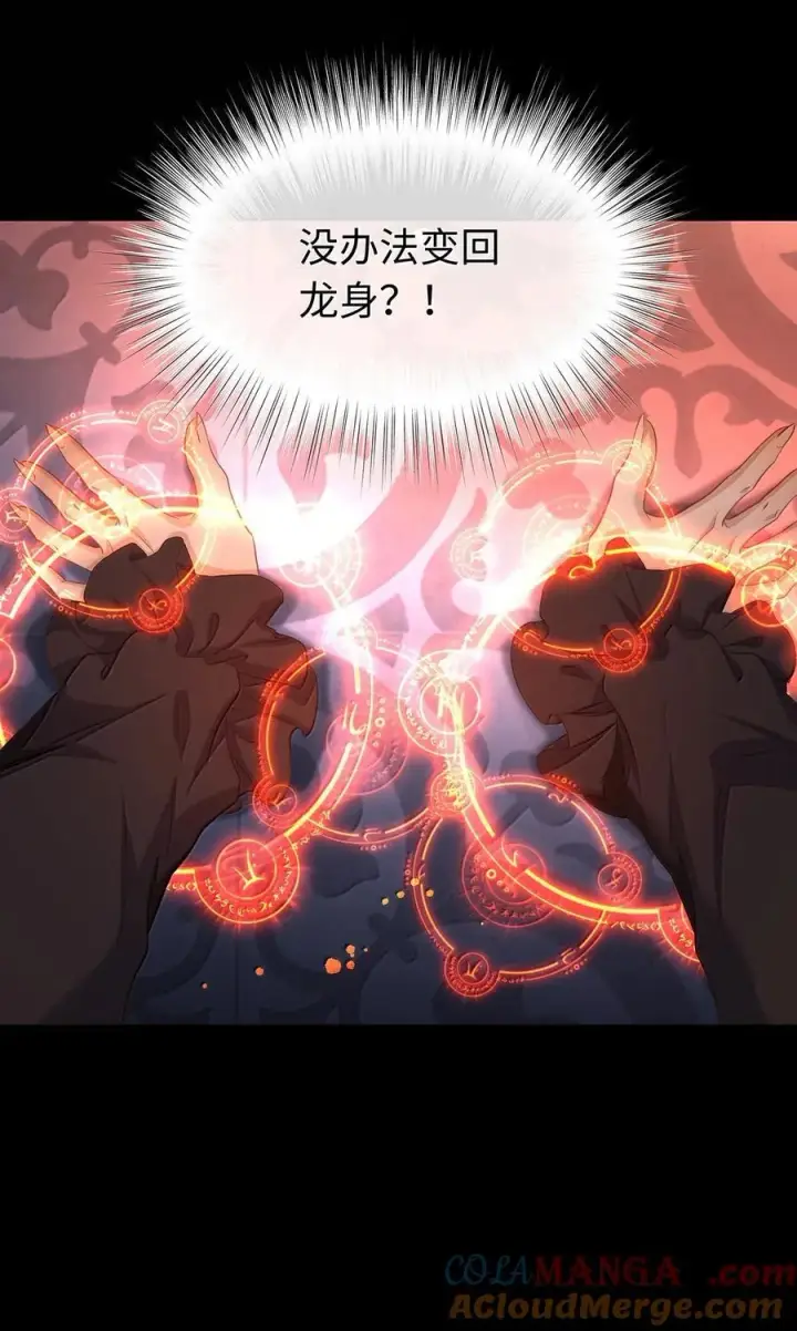 漫画《我重生成为王子殿下的小恶龙》84 魔王穿越者？第9张图