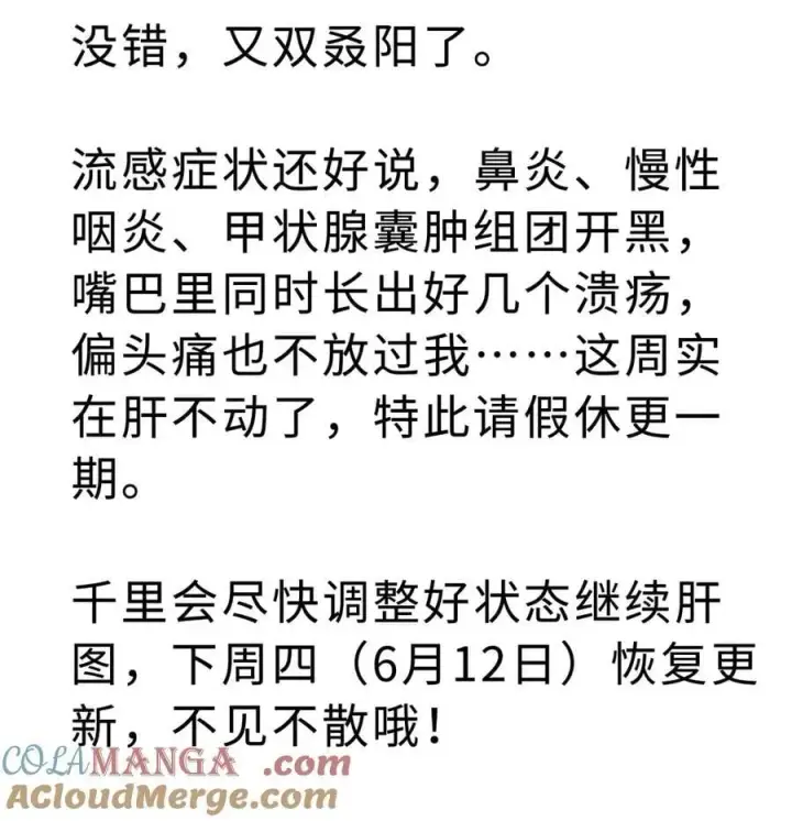 漫画《我重生成为王子殿下的小恶龙》请假条 新冠中招第2张图
