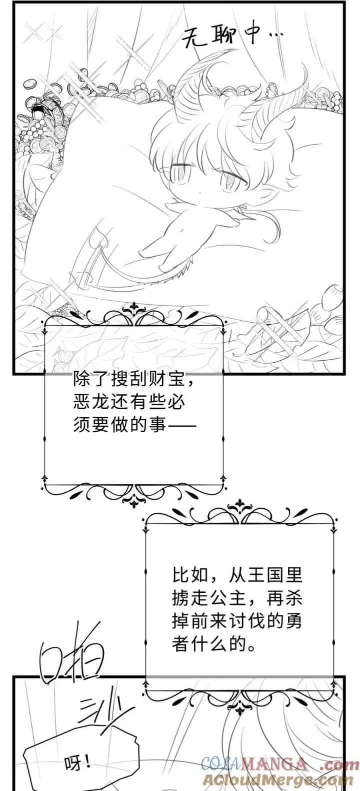 漫画《我重生成为王子殿下的小恶龙》请假条 新冠中招第5张图