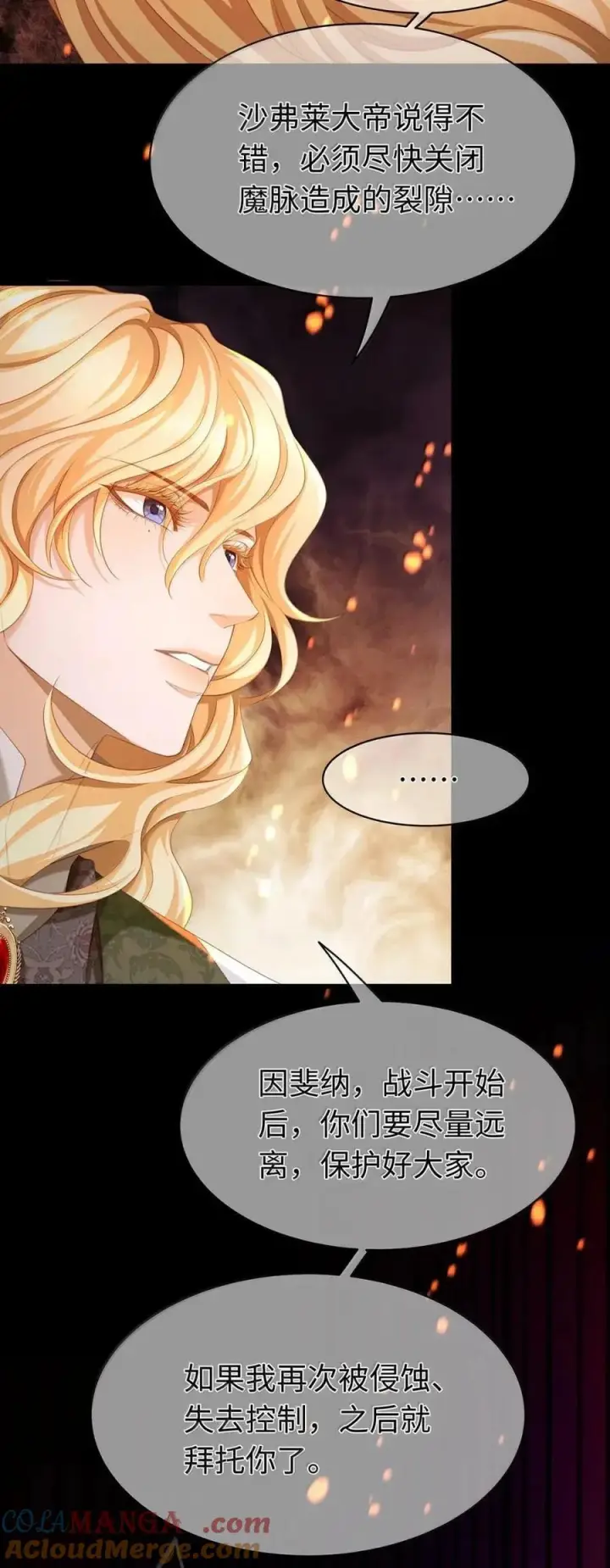 漫画《我重生成为王子殿下的小恶龙》85 果然还是要杀了你第23张图