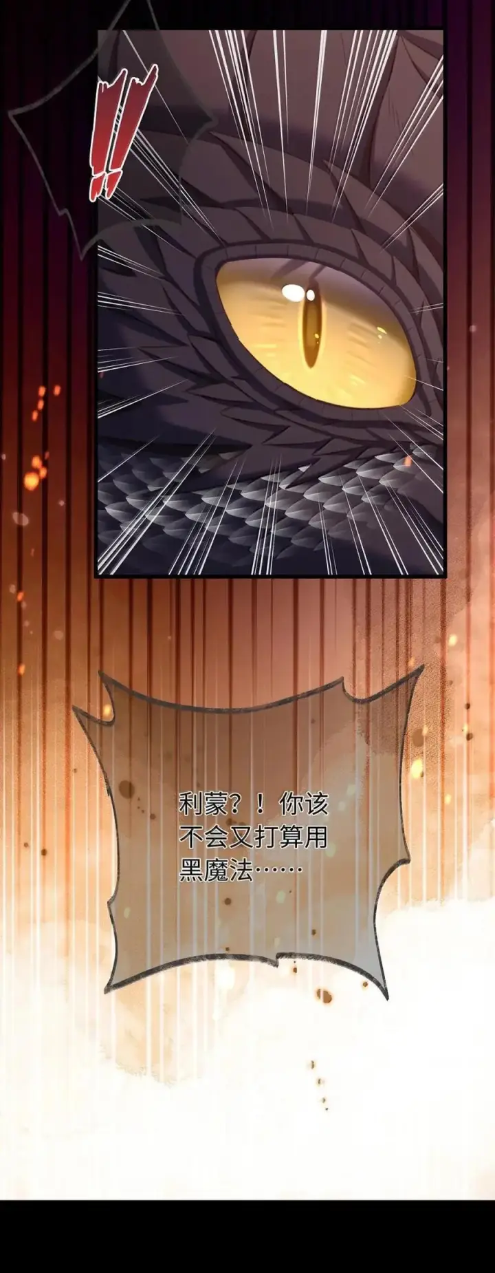 漫画《我重生成为王子殿下的小恶龙》85 果然还是要杀了你第24张图