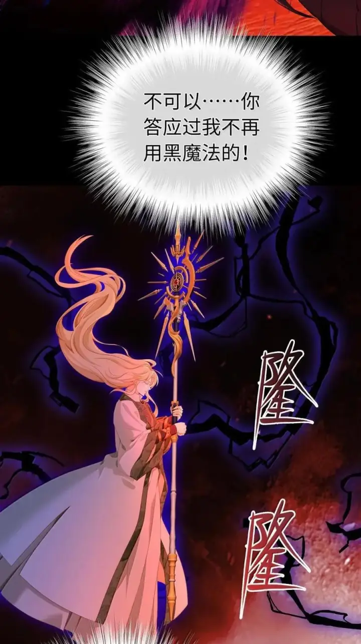 漫画《我重生成为王子殿下的小恶龙》85 果然还是要杀了你第26张图