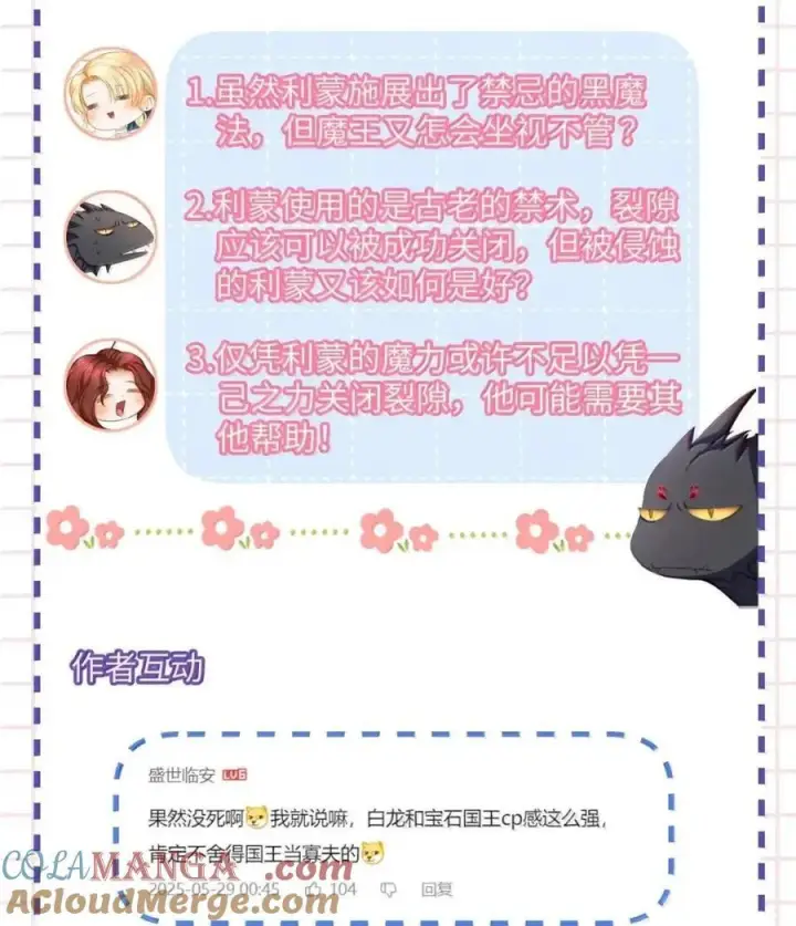 漫画《我重生成为王子殿下的小恶龙》85 果然还是要杀了你第35张图