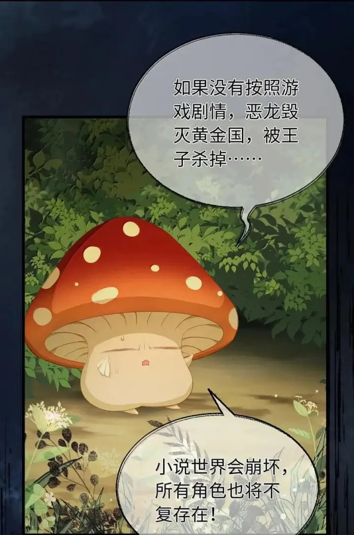 漫画《我重生成为王子殿下的小恶龙》85 果然还是要杀了你第6张图