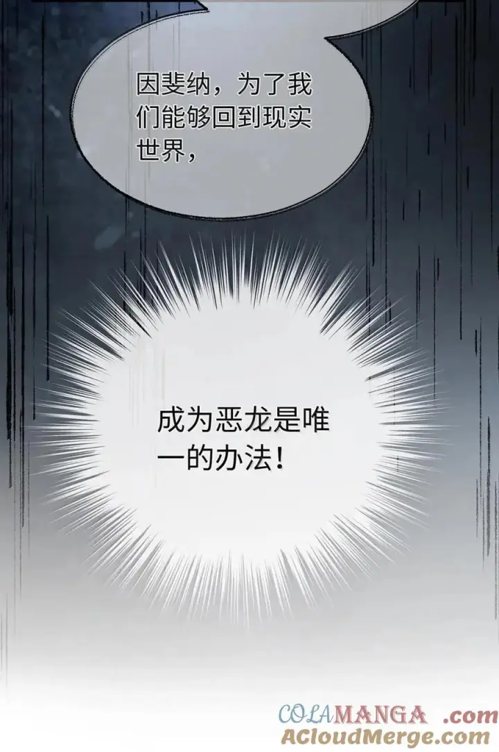 漫画《我重生成为王子殿下的小恶龙》85 果然还是要杀了你第7张图