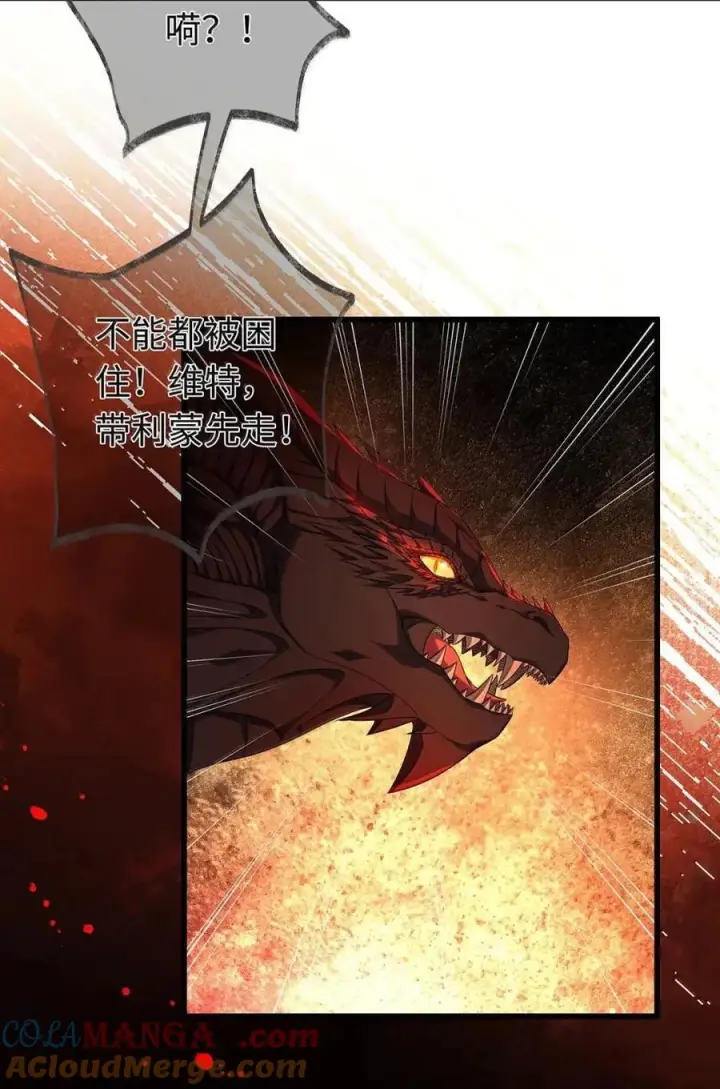漫画《我重生成为王子殿下的小恶龙》85 果然还是要杀了你第9张图