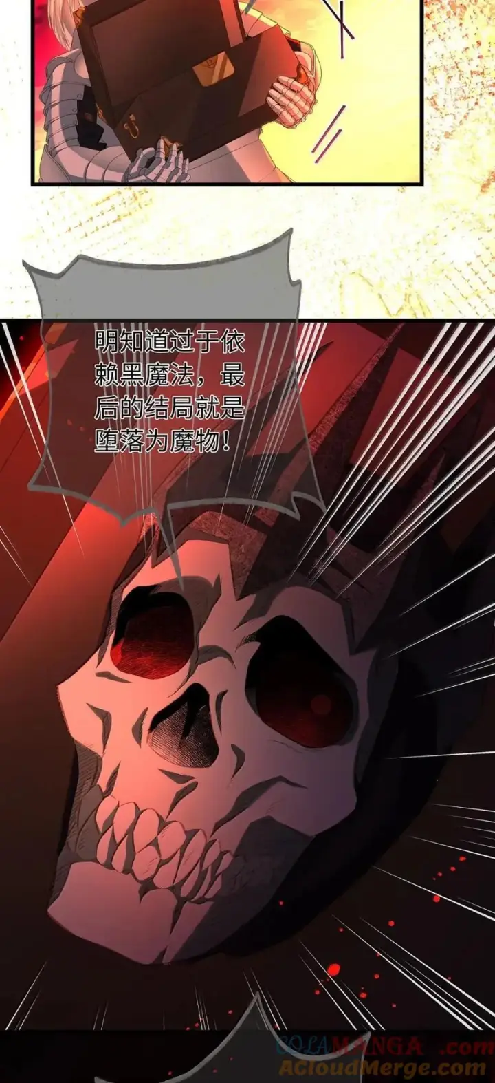 漫画《我重生成为王子殿下的小恶龙》86 骗子第11张图