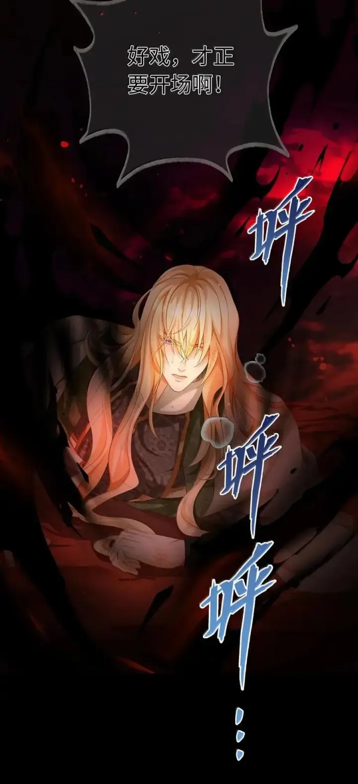 漫画《我重生成为王子殿下的小恶龙》86 骗子第12张图