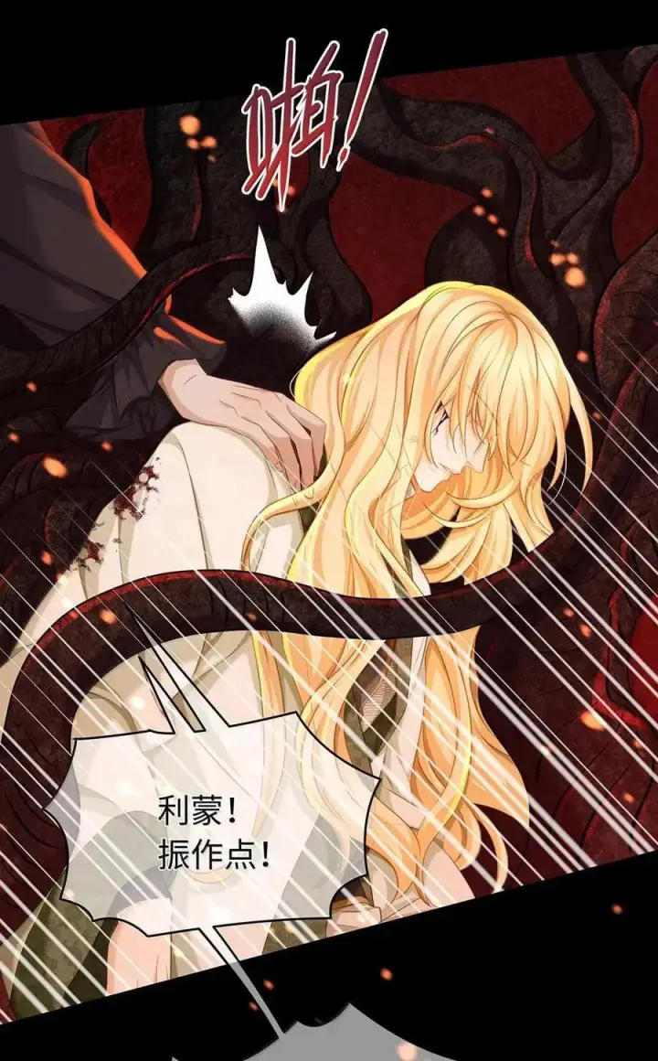 漫画《我重生成为王子殿下的小恶龙》86 骗子第18张图