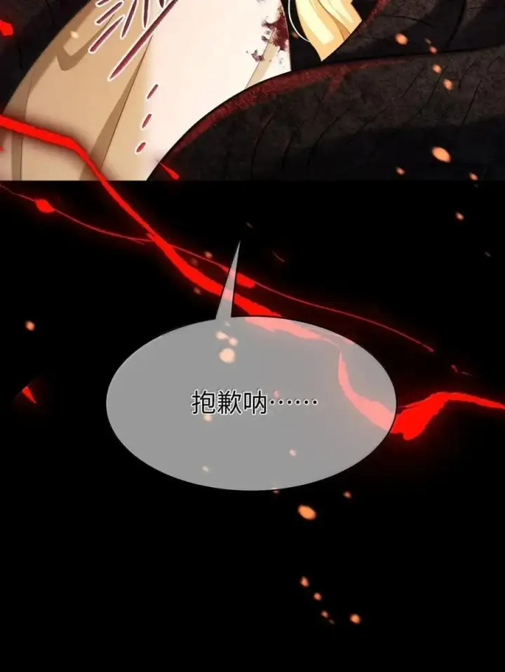漫画《我重生成为王子殿下的小恶龙》86 骗子第22张图