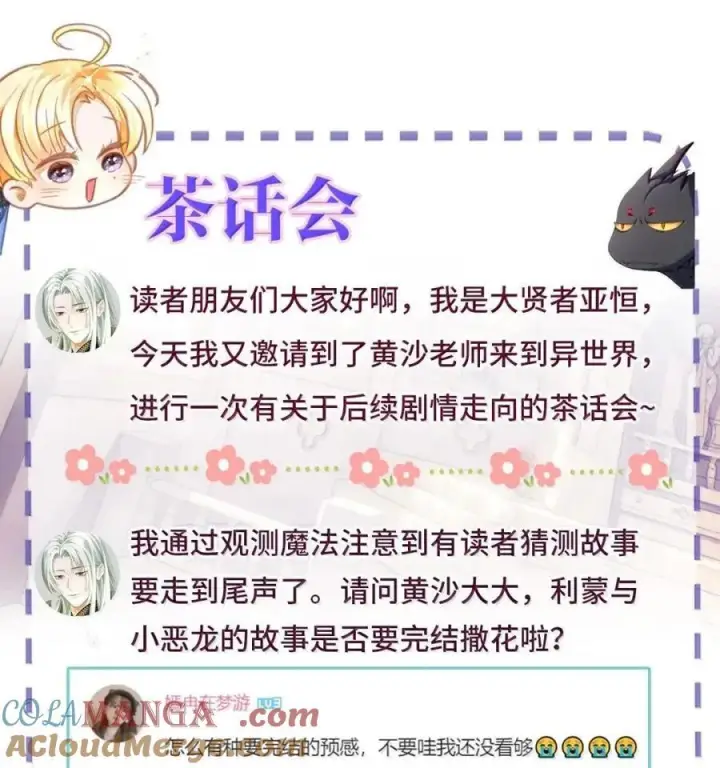 漫画《我重生成为王子殿下的小恶龙》86 骗子第29张图