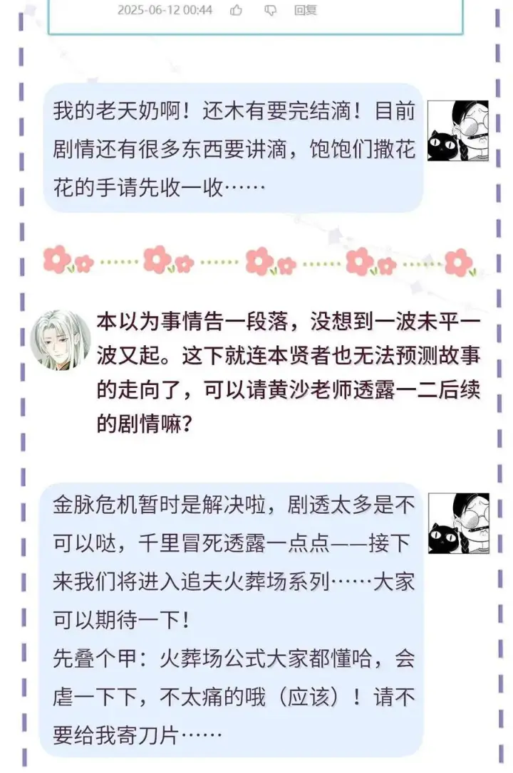 漫画《我重生成为王子殿下的小恶龙》86 骗子第30张图