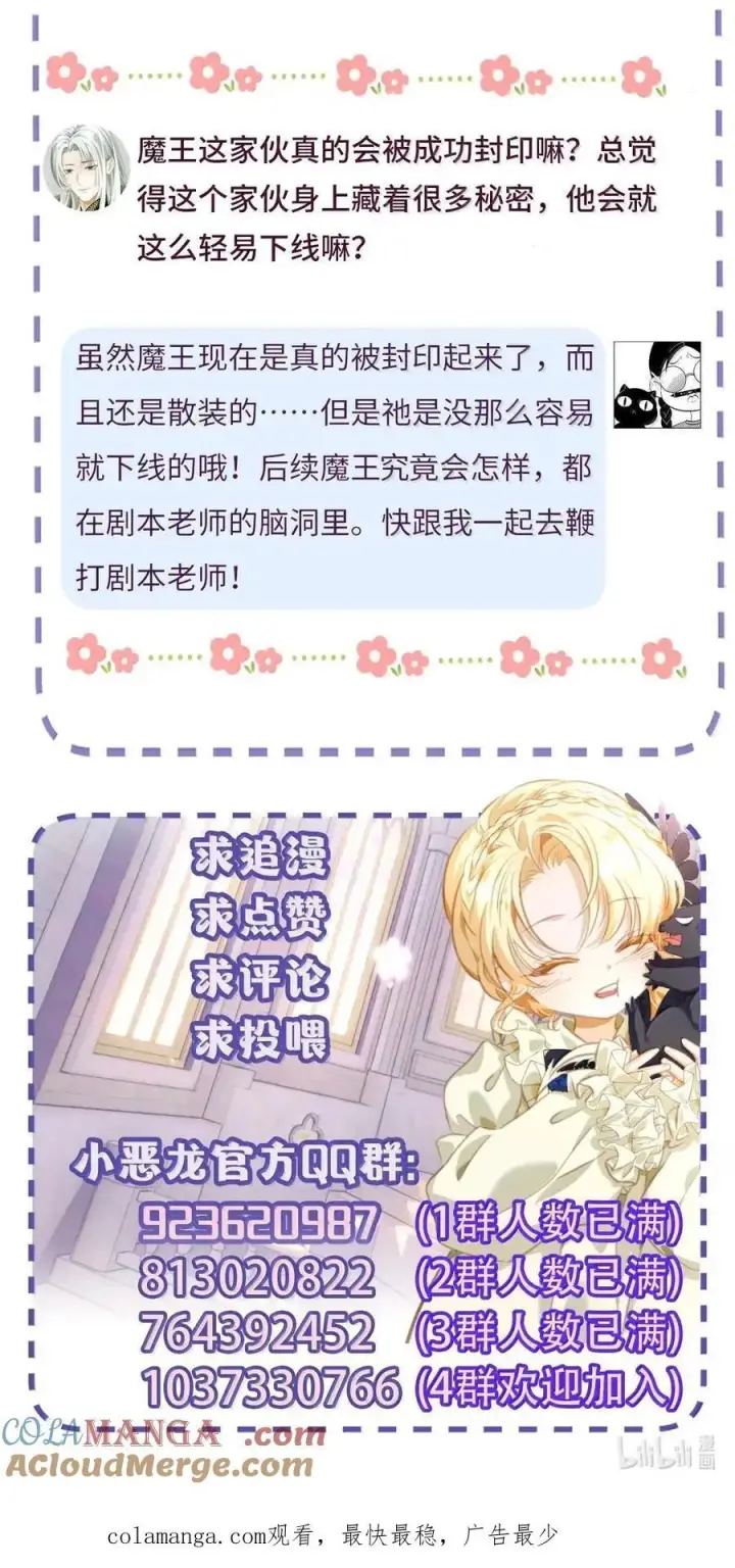 漫画《我重生成为王子殿下的小恶龙》86 骗子第31张图
