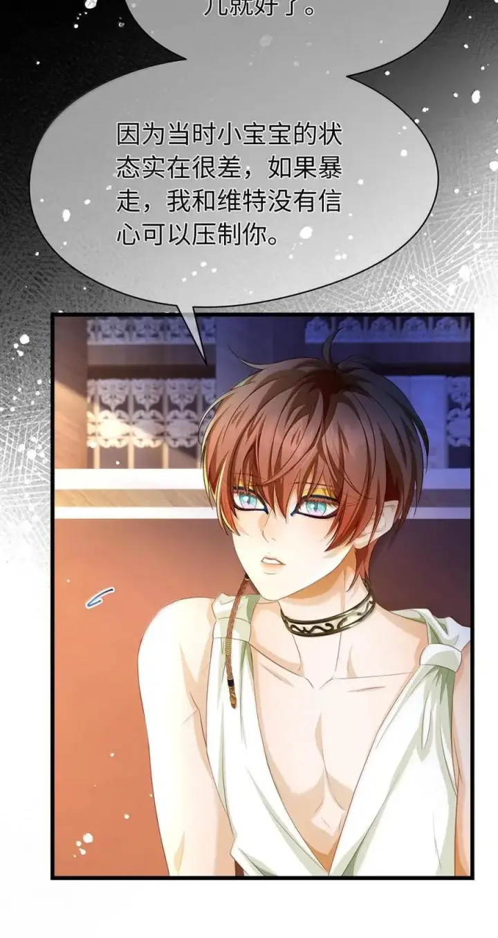 漫画《我重生成为王子殿下的小恶龙》87 黑龙掌握王权第16张图