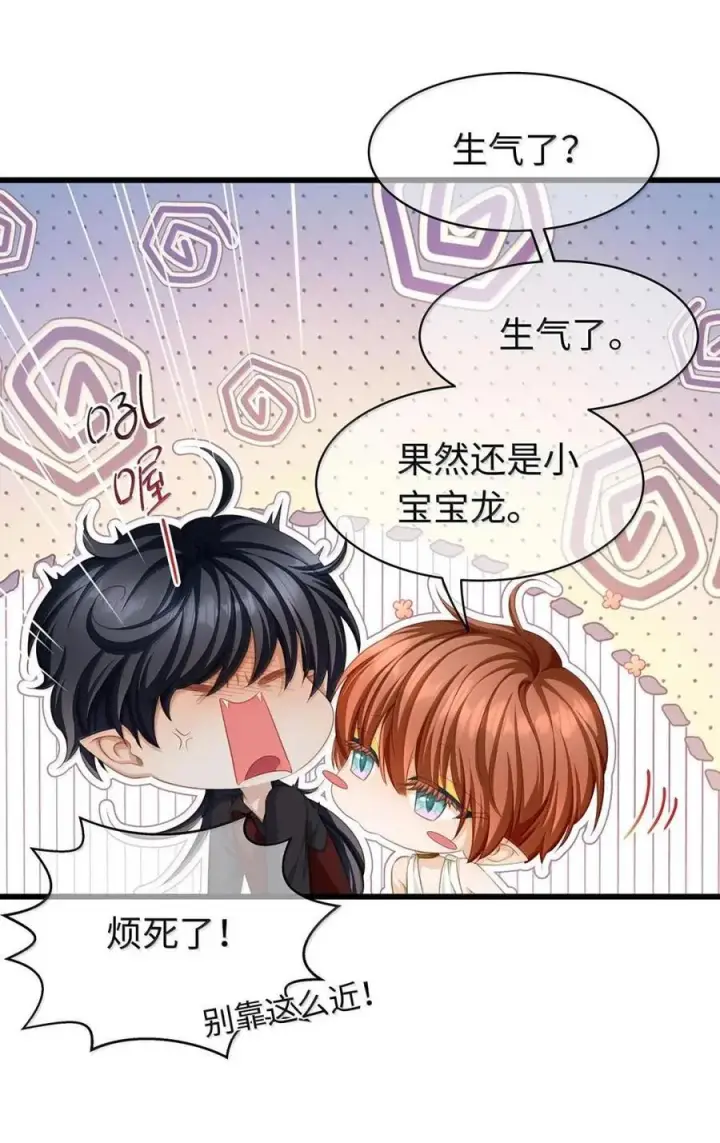 漫画《我重生成为王子殿下的小恶龙》87 黑龙掌握王权第18张图