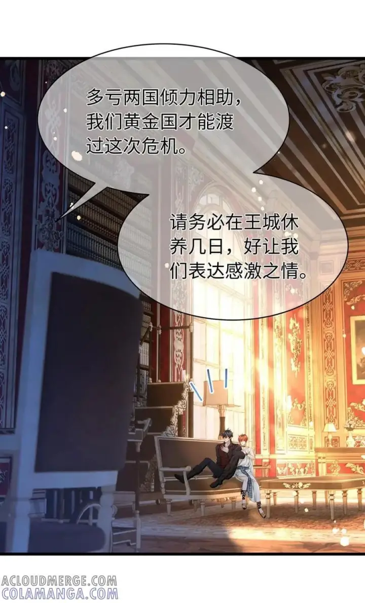 漫画《我重生成为王子殿下的小恶龙》87 黑龙掌握王权第19张图