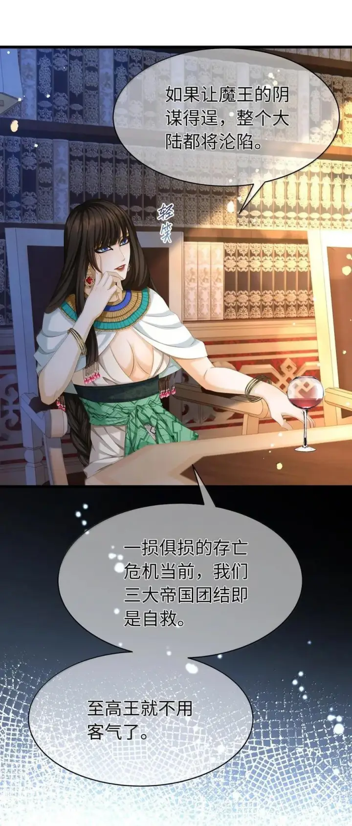 漫画《我重生成为王子殿下的小恶龙》87 黑龙掌握王权第20张图