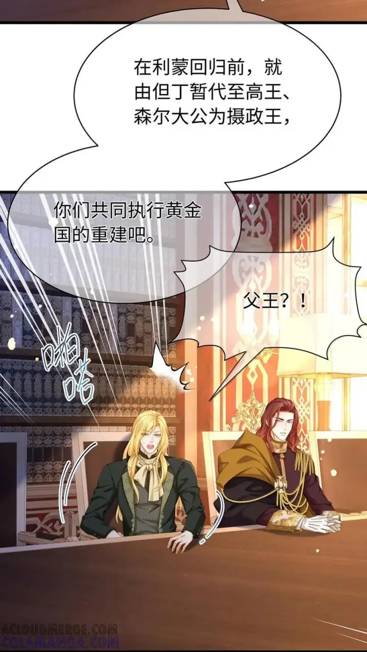 漫画《我重生成为王子殿下的小恶龙》87 黑龙掌握王权第23张图
