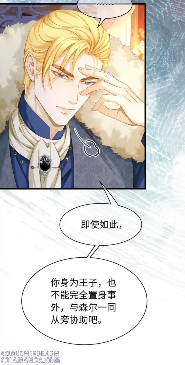 漫画《我重生成为王子殿下的小恶龙》87 黑龙掌握王权第25张图