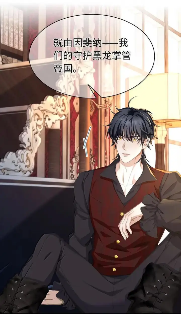 漫画《我重生成为王子殿下的小恶龙》87 黑龙掌握王权第26张图
