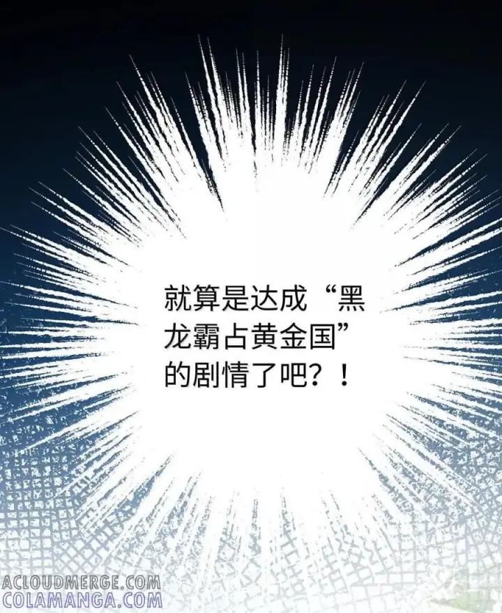 漫画《我重生成为王子殿下的小恶龙》87 黑龙掌握王权第31张图