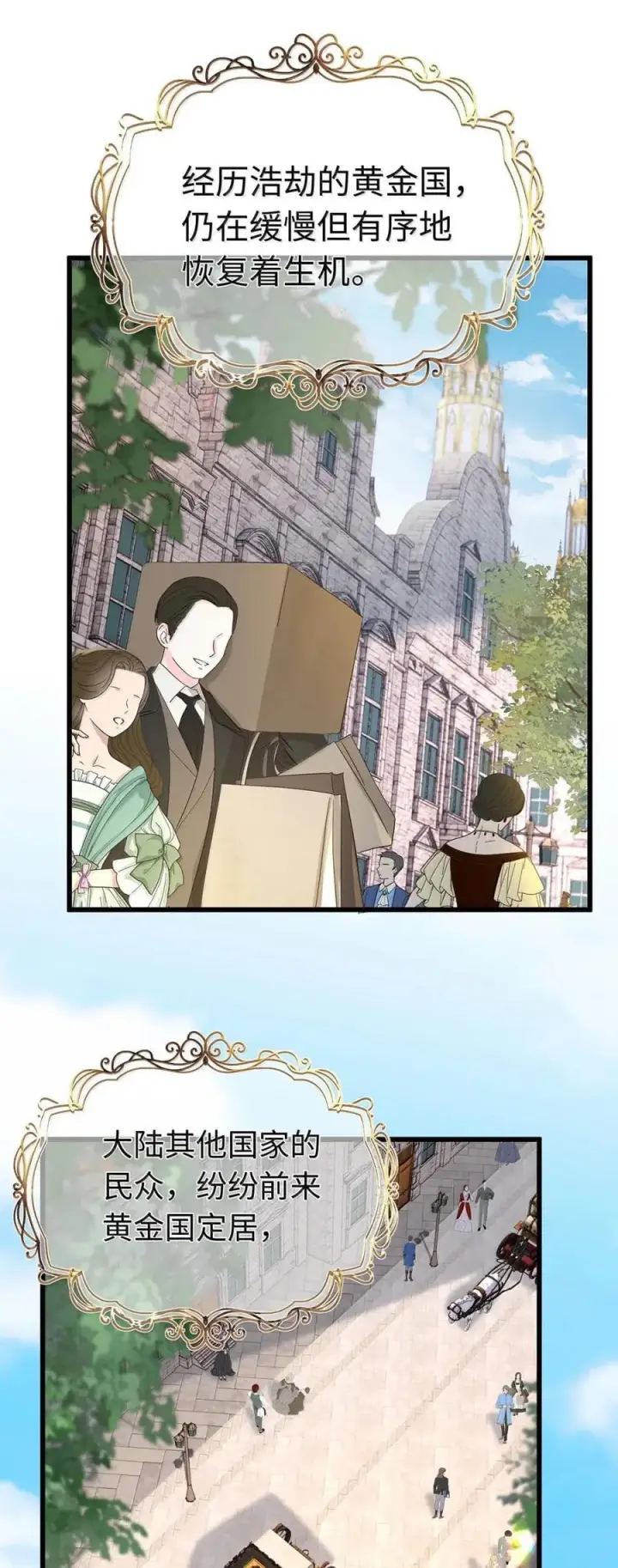 漫画《我重生成为王子殿下的小恶龙》87 黑龙掌握王权第34张图