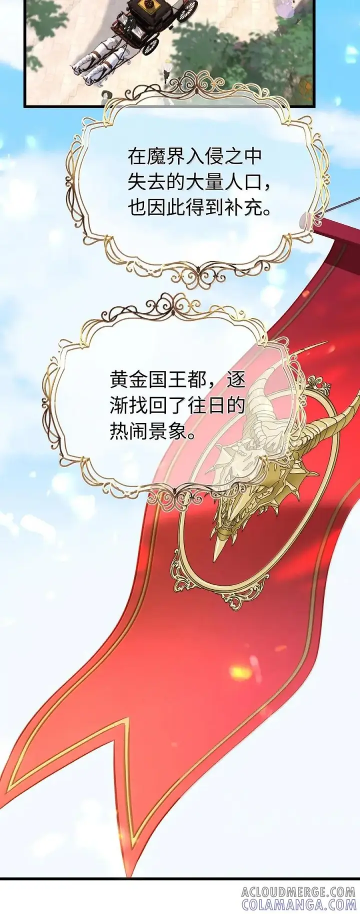 漫画《我重生成为王子殿下的小恶龙》87 黑龙掌握王权第35张图