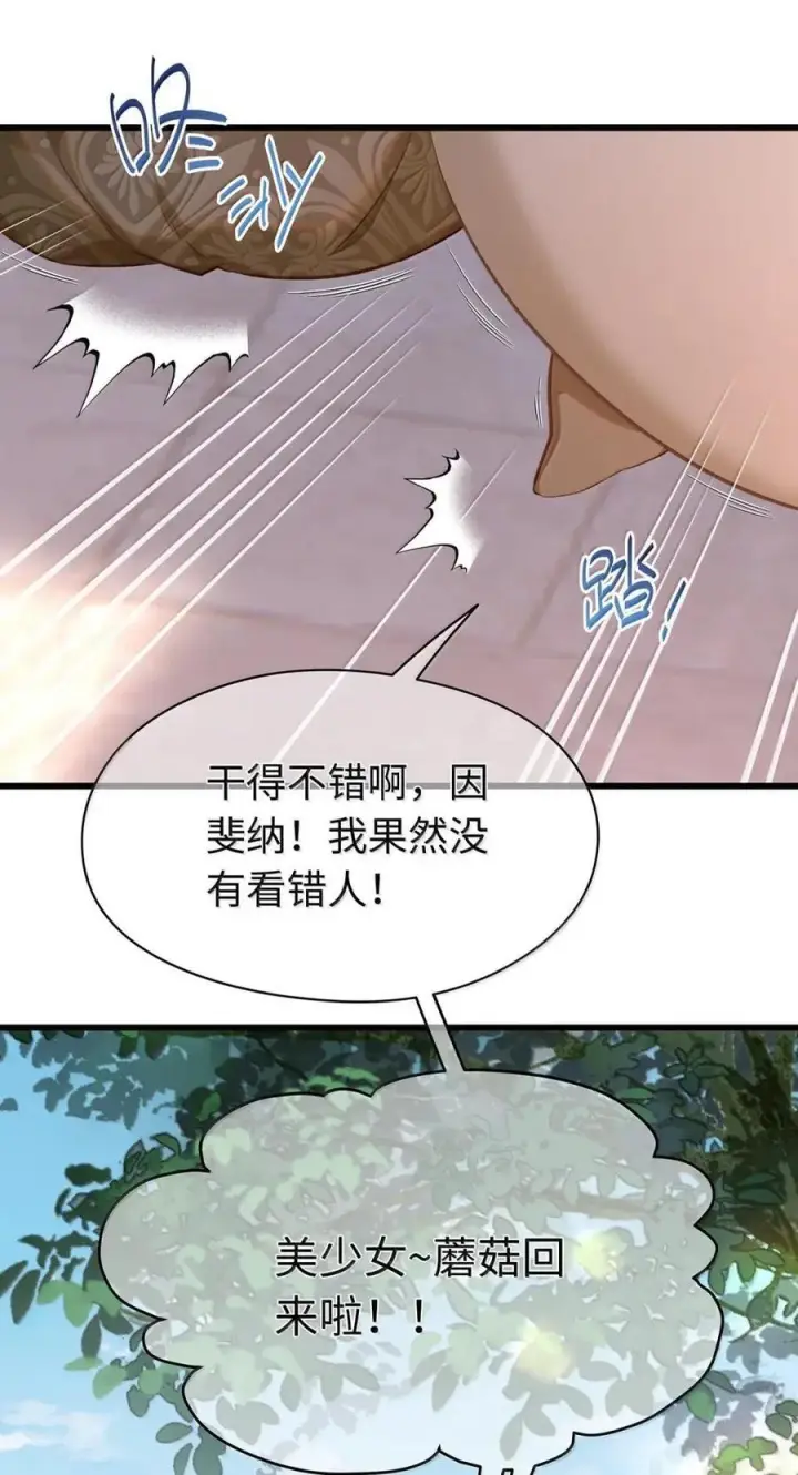 漫画《我重生成为王子殿下的小恶龙》87 黑龙掌握王权第36张图