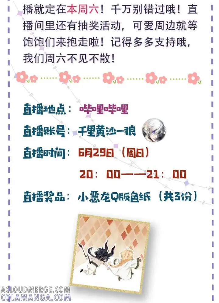 漫画《我重生成为王子殿下的小恶龙》87 黑龙掌握王权第39张图