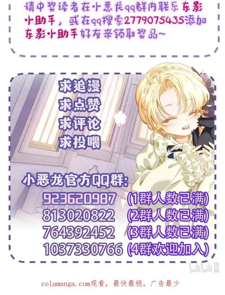 漫画《我重生成为王子殿下的小恶龙》87 黑龙掌握王权第40张图
