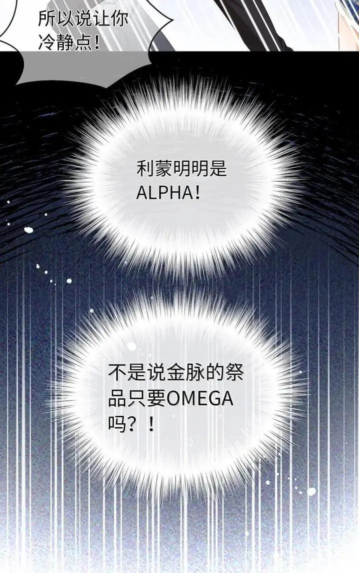 漫画《我重生成为王子殿下的小恶龙》87 黑龙掌握王权第8张图