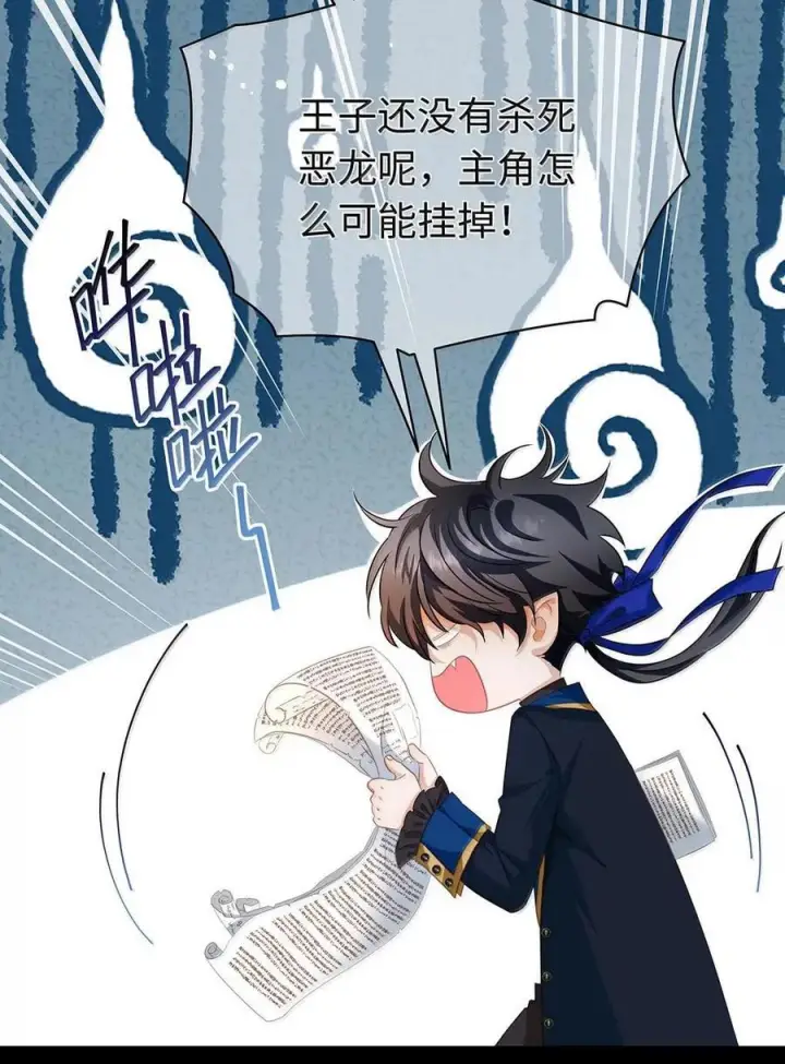 漫画《我重生成为王子殿下的小恶龙》88 等他醒来第10张图