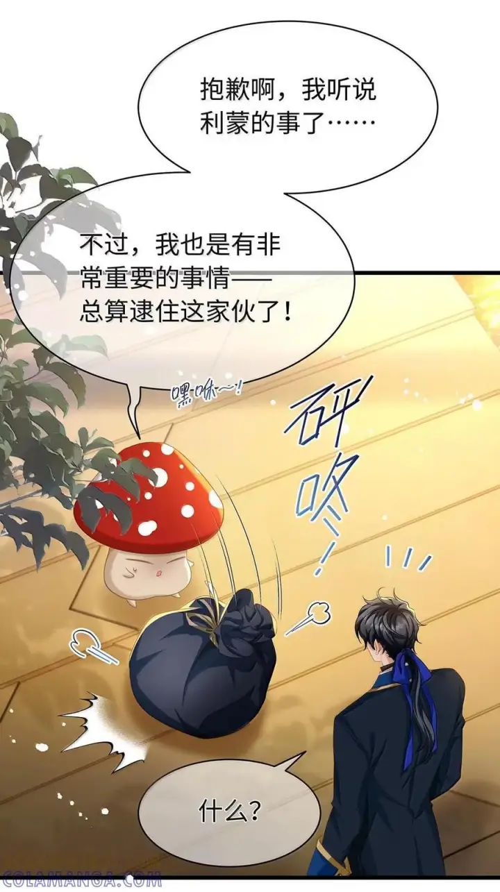 漫画《我重生成为王子殿下的小恶龙》88 等他醒来第13张图