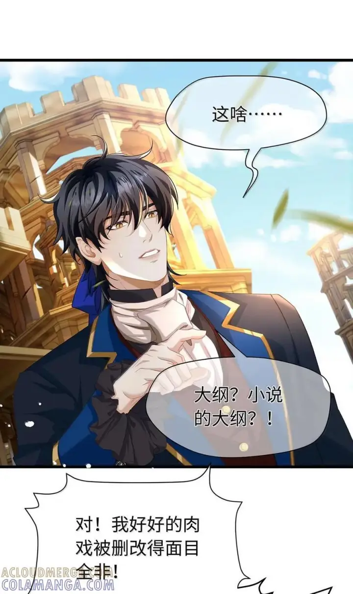 漫画《我重生成为王子殿下的小恶龙》88 等他醒来第15张图