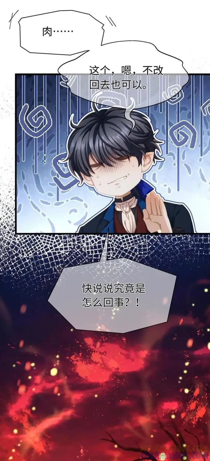 漫画《我重生成为王子殿下的小恶龙》88 等他醒来第17张图